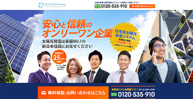 太陽光マイスター