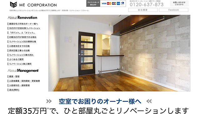 定額35万円の空室対策リノベーション・リフォーム-MEコーポレーション