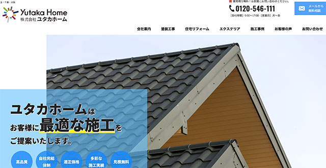 東京、埼玉の防水塗装工事など防水、雨漏り工事-ユタカホーム