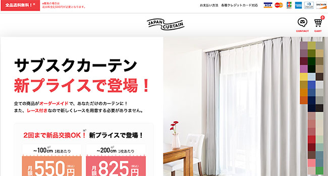 無地・日本製・42色展開のカーテン通販-ジャパンカーテン