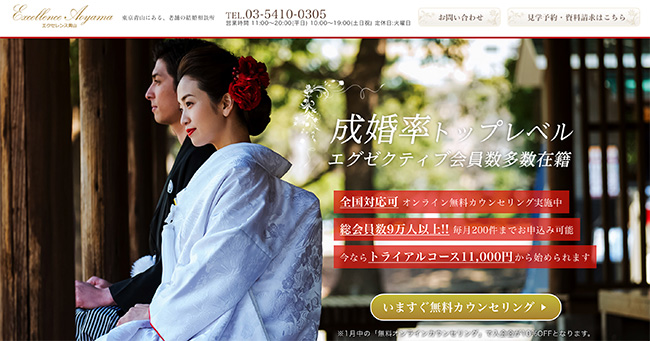東京・青山で婚活するなら結婚相談所-エクセレンス青山