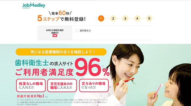 求人案件数日本最大級！歯科衛生士の求人サイト-ジョブメドレー