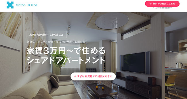 東京、家賃3万円からのシェアドアパートメント