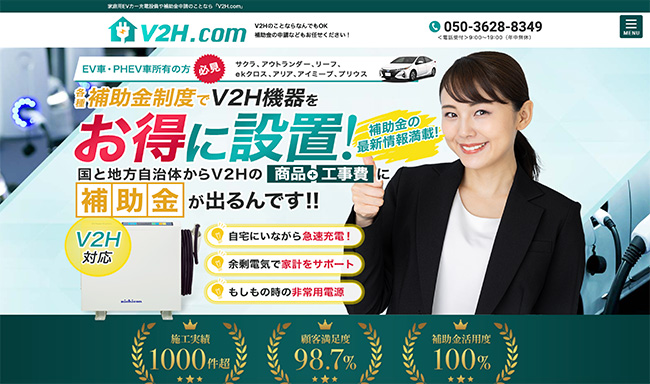 電気自動車V2H機器の設置-V2H.com