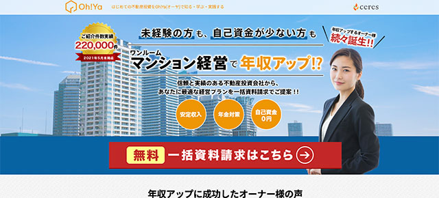 マンション投資一括資料請求Oh!Ya(オーヤ)2