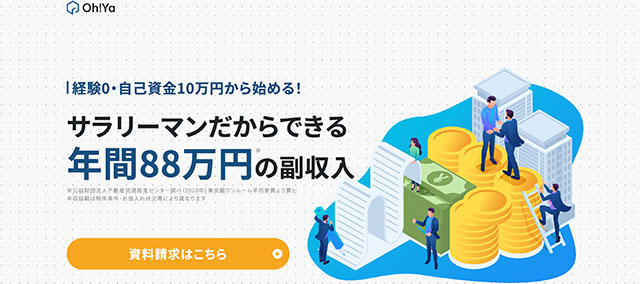 ワンルームマンション経営で年収アップ-Oh!Ya(オーヤ)
