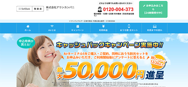 SoftBank Airキャンペーン