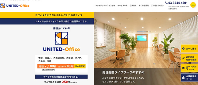 バーチャルオフィスを東京で格安利用するなら-ユナイテッドオフィス