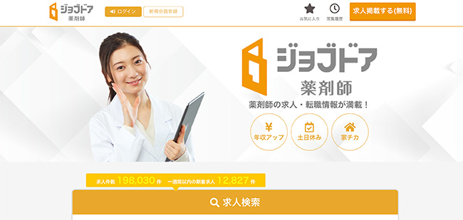 日本最大級の薬剤師検索サイト-ジョブドア薬剤師